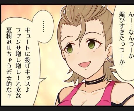 なつきちの服ってブラひもなの? 