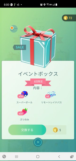 イベントボックス買えない購入できないエラー ポケモンgoで不具合 障害か 令和の知恵袋