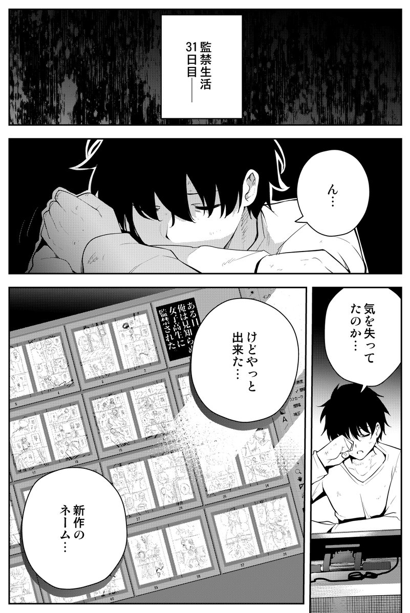 見知らぬ女子高生に監禁された漫画家の話 31日目 (1/3) 