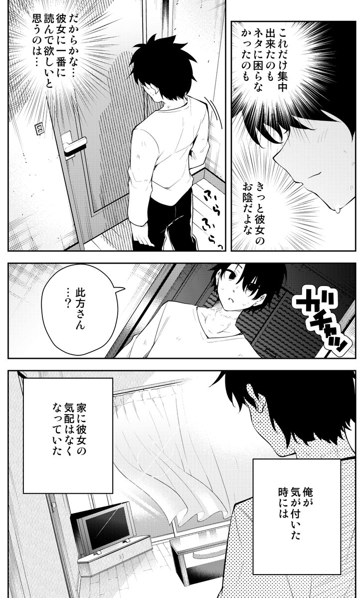 見知らぬ女子高生に監禁された漫画家の話 31日目 (1/3) 