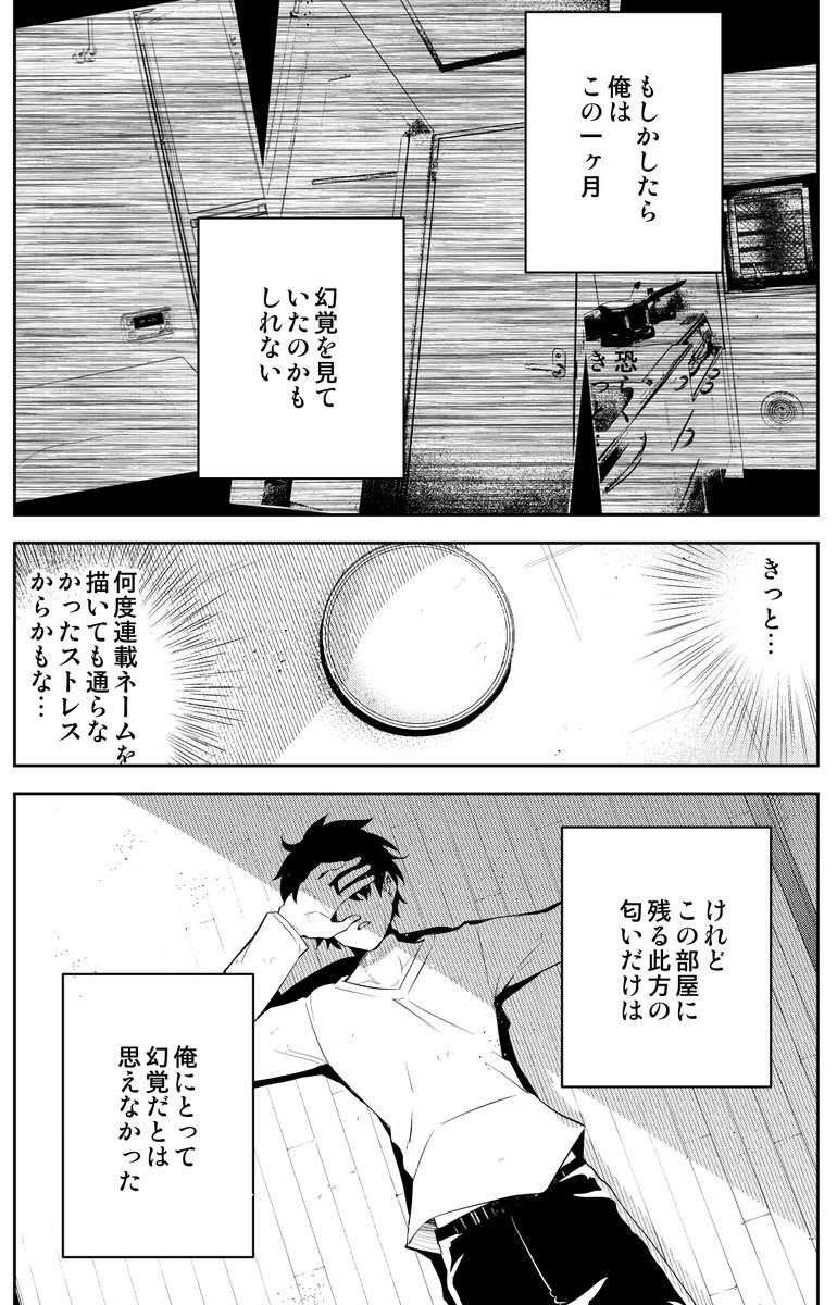 見知らぬ女子高生に監禁された漫画家の話 31日目 (1/3) 