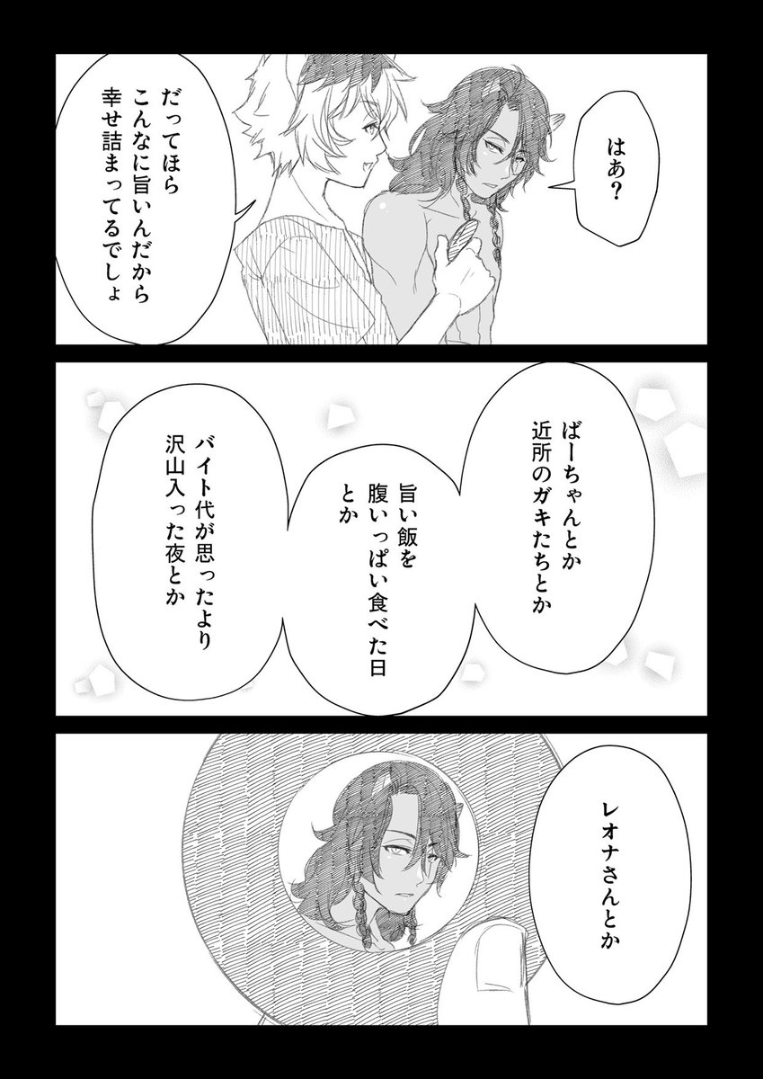 #twst_BL レオラギ
※※年齢操作注意※※
※※死ネタ注意※※
再掲

思い出したので 2/2 