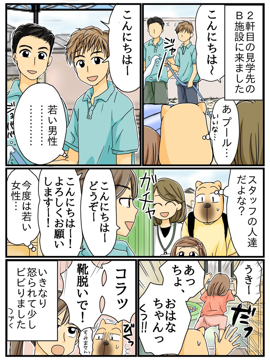 児童発達支援までの道⑥です。
#発達障害
#知的障害
#エッセイ漫画 