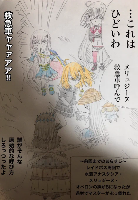 オベロンとメリュジーヌと水着アナスタシアと邪馬台国レイドで深まる絆
※銀魂パロ
#FGO 