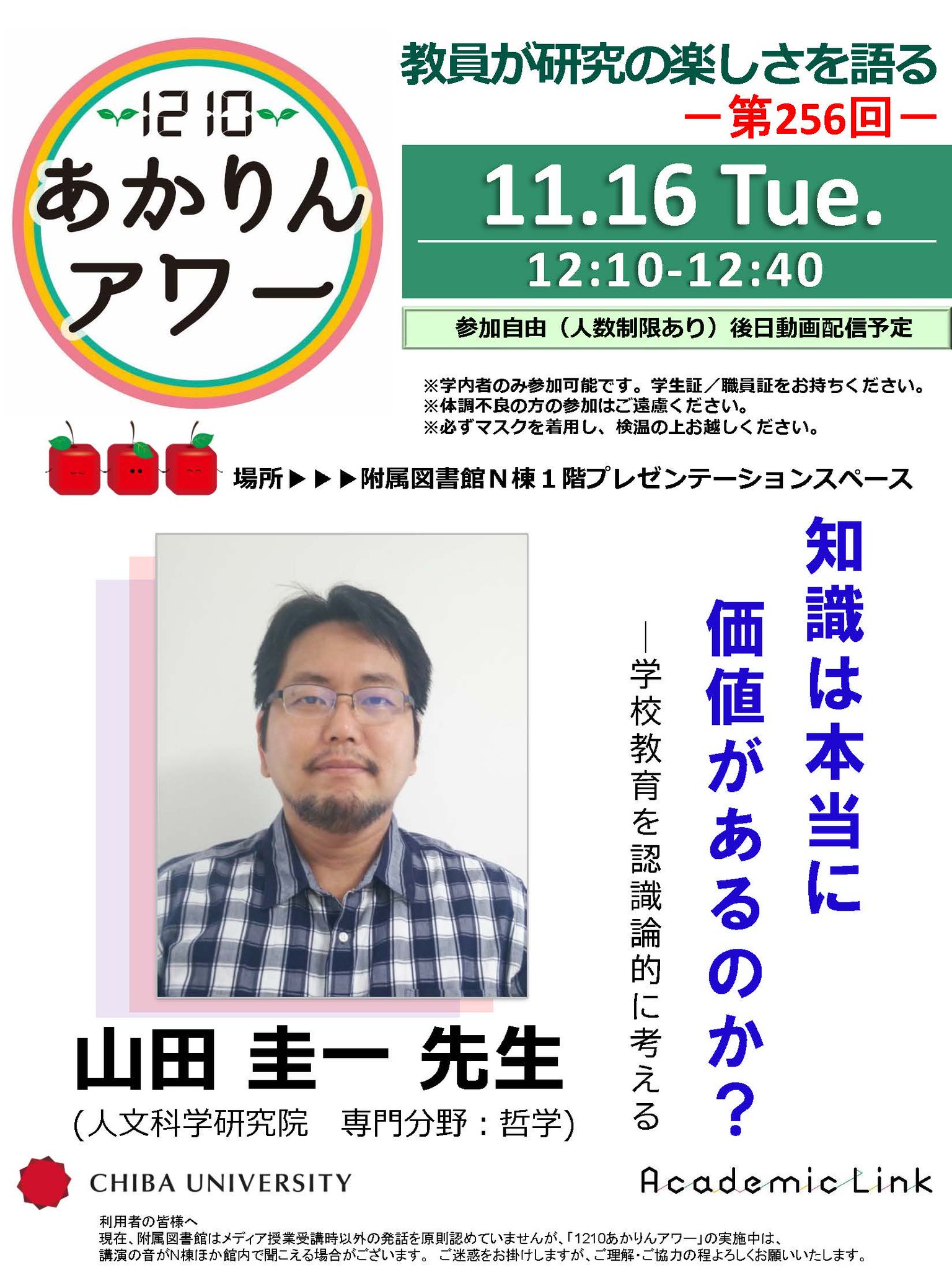 千葉大学アカデミック・リンク/附属図書館 on X: 
