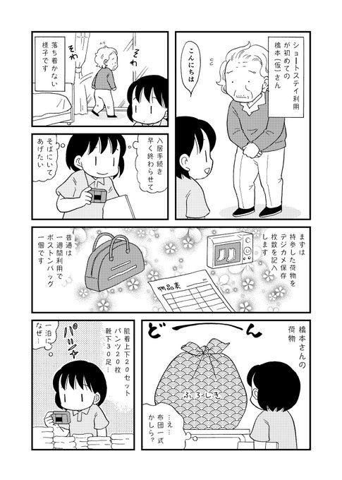 介護漫画 を含むマンガ一覧 古い順 10ページ ツイコミ 仮