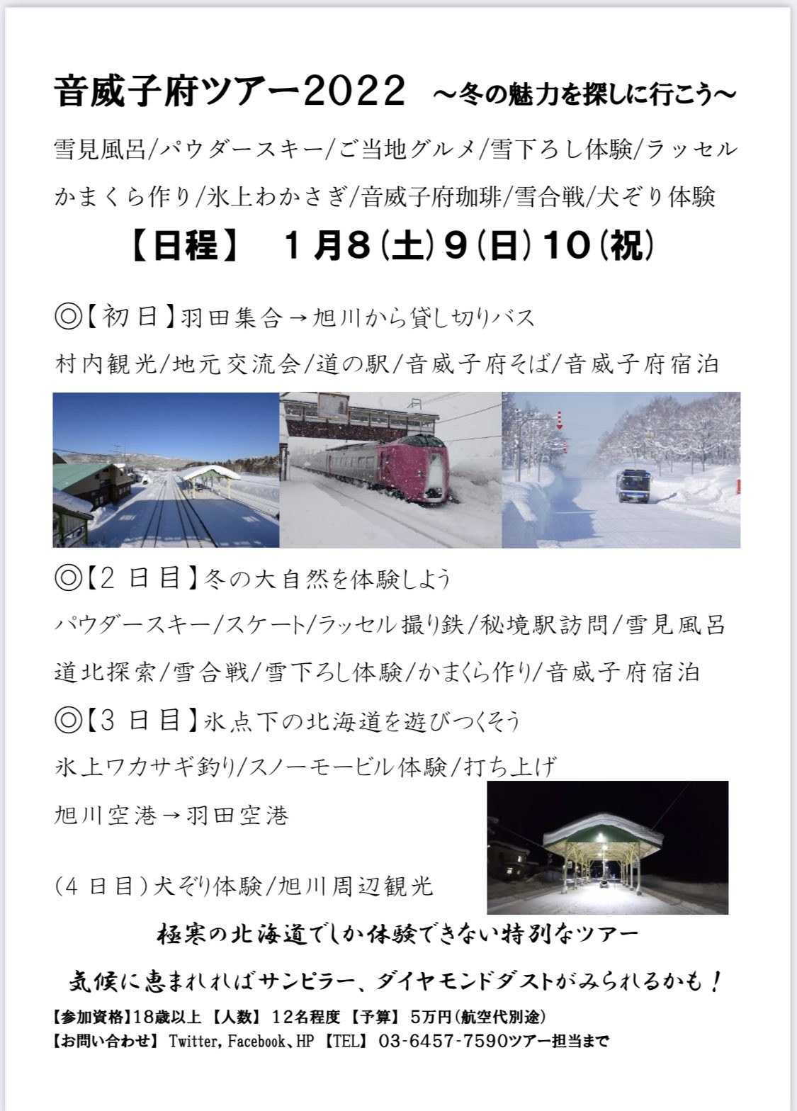 音威子府tokyo 雪掻きのお手伝い 入り口の半分まで埋まる豪雪地帯 今日は現地の方に代わりにツアーメンバーが働きます 雪国の方しか知らない秘密道具 ママさんダンプ が大活躍です 音威子府ツアー Goto音威子府 T Co