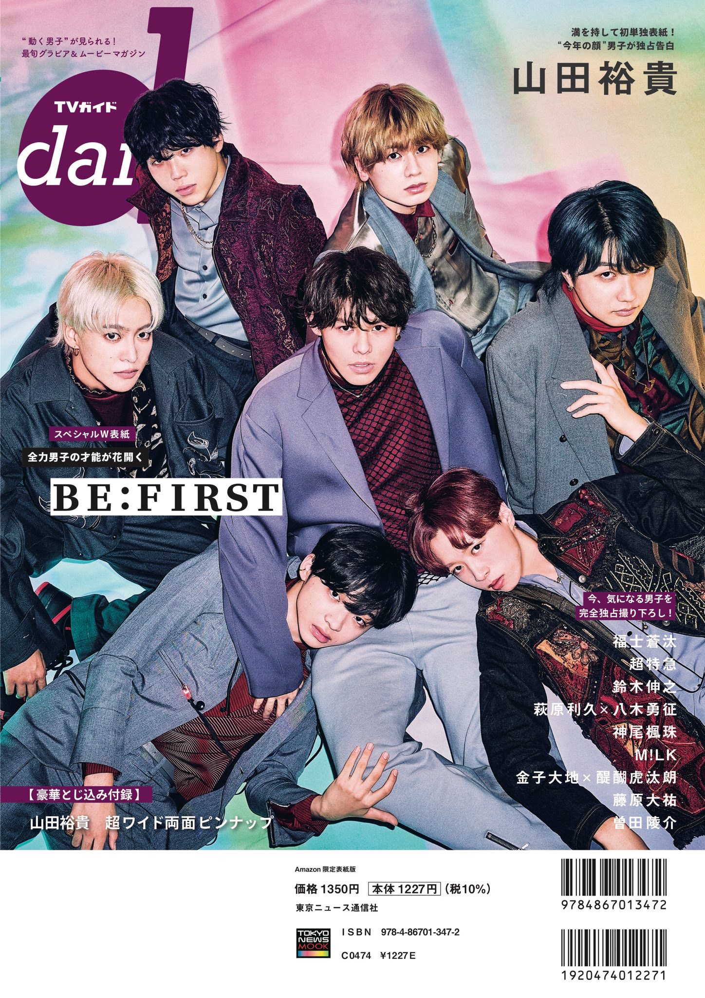 値下げ中】ビーファースト BE:FIRST 雑誌 10冊まとめ売り - 雑誌 値下げ中】ビーファースト BE:FIRST 雑誌 10冊まとめ売り - 雑誌