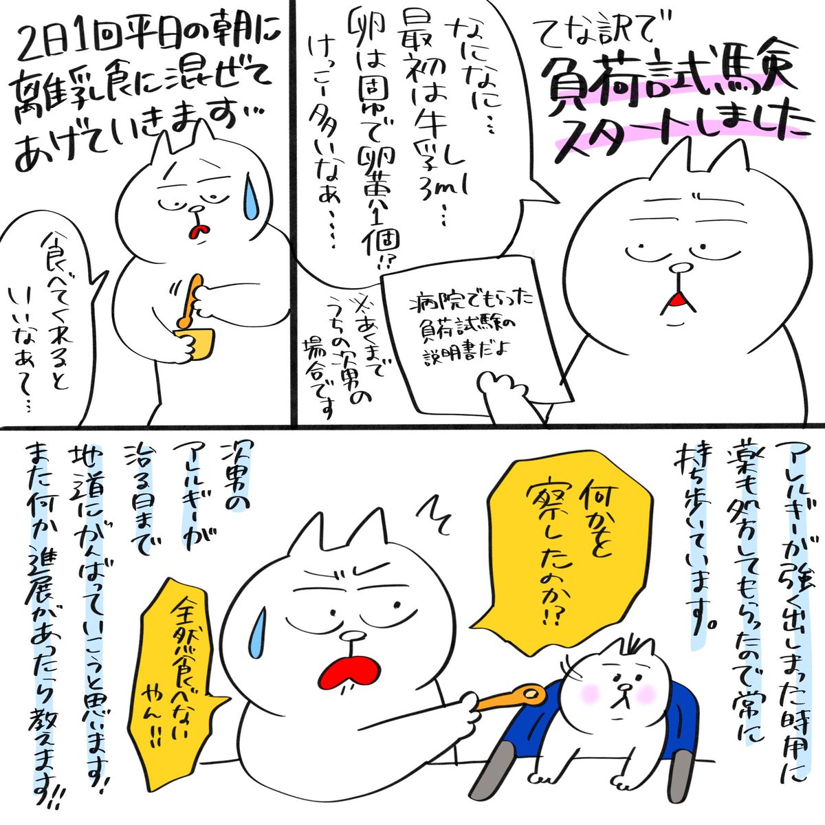 次男に食物アレルギーが発覚した話③

とりあえずおしまい!

※本記事はあくまで私の体験談であり、症状を説明したり、医学的・科学的な根拠を保証したりするものではありません。気になる症状がある場合は医師にご相談ください
#育児漫画 #育児絵日記 