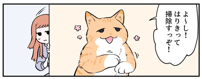 【予告】本日19時ごろにブラ猫4部パパ編更新します🙆‍♀️
お掃除回です 