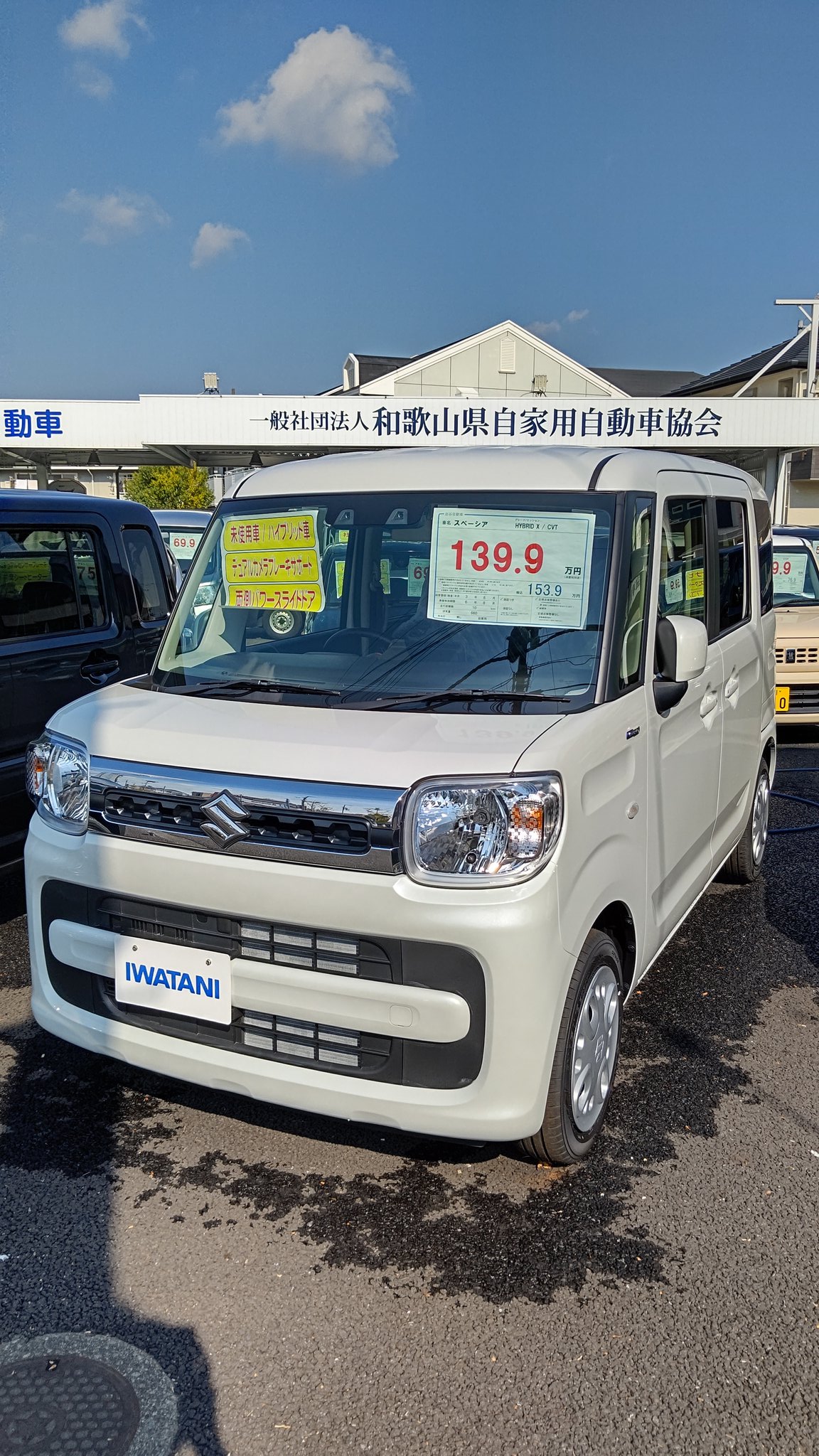 株 岩谷自動車 Owashi Milk Shop 今 当店には未使車が２台ありまーす 和歌山県 和歌山市 和歌山 スズキ スペーシア ハイブリッドx ハスラー ハイブリッドg 未使用車 新古車 即納可 T Co Q5uac61knu Twitter