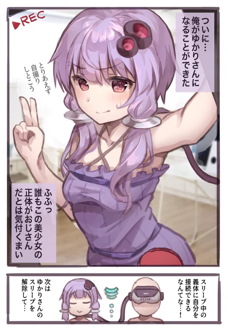 俺がゆかりで
ゆかりが俺で 