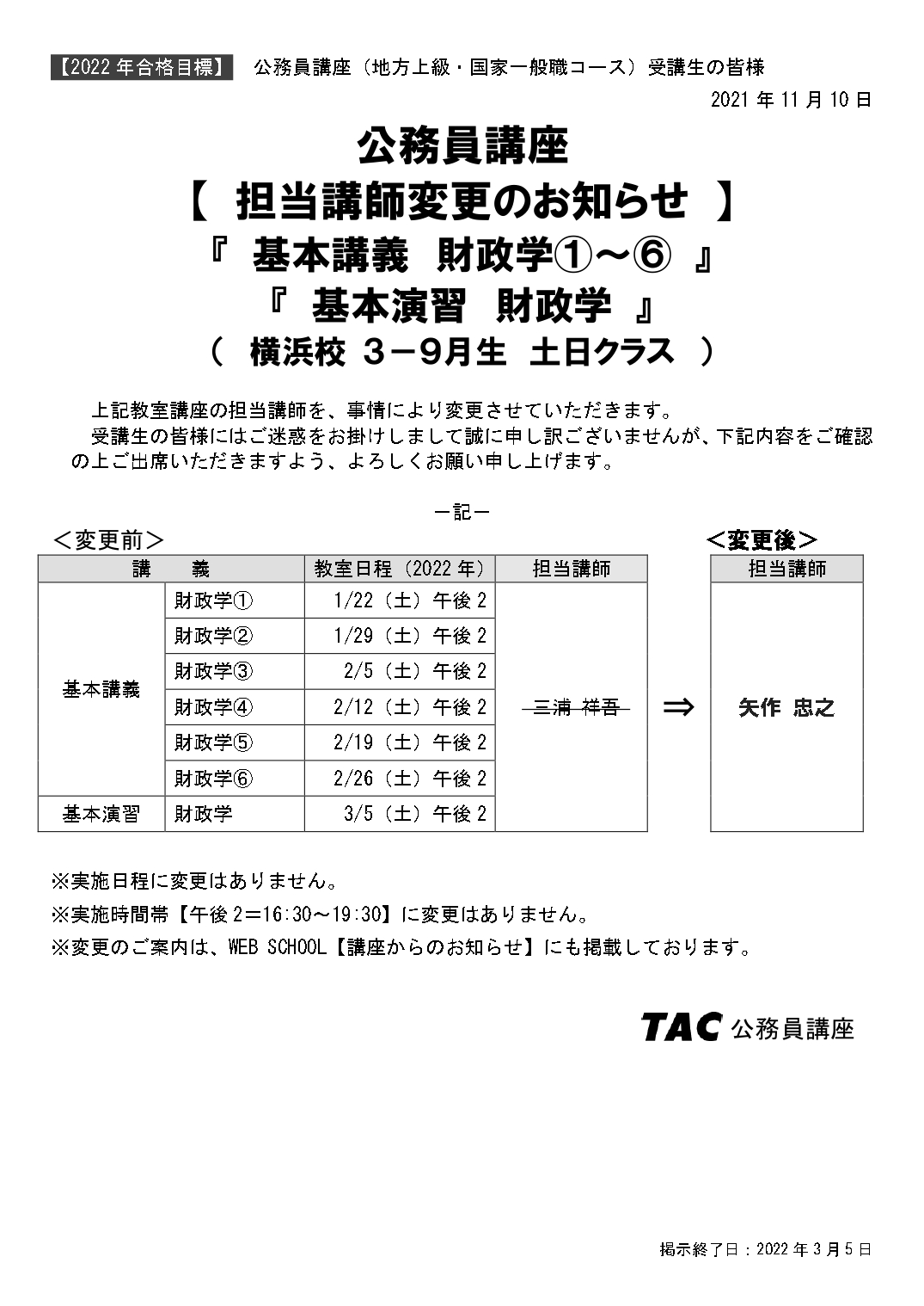 資格の学校TAC 横浜校 on X: 