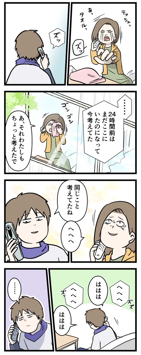 付き合って0日で結婚を決めた2人の話㉜ 離れて改めて気づくこと

#友達だった2人が付き合って0日で結婚を決めた話
#コミックエッセイ 