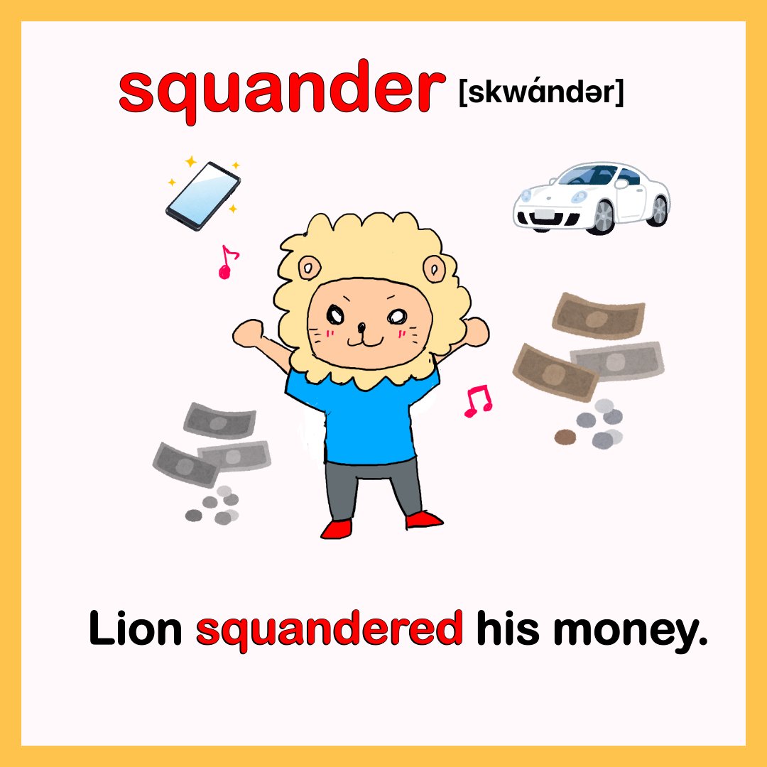 chirin_mama's tweet photo. 🌻イラストで覚える英単語(英検１級編)🌻

☑️復習編

 squander (v. 〜を浪費する)

= to carelessly waste money, time, opportunities etc

ライオン君、貯金とかできないタイプ？😅

#ちーりんmamaイラストで覚える英単語　#ejb19 https://t.co/2YoJZ7nmP5