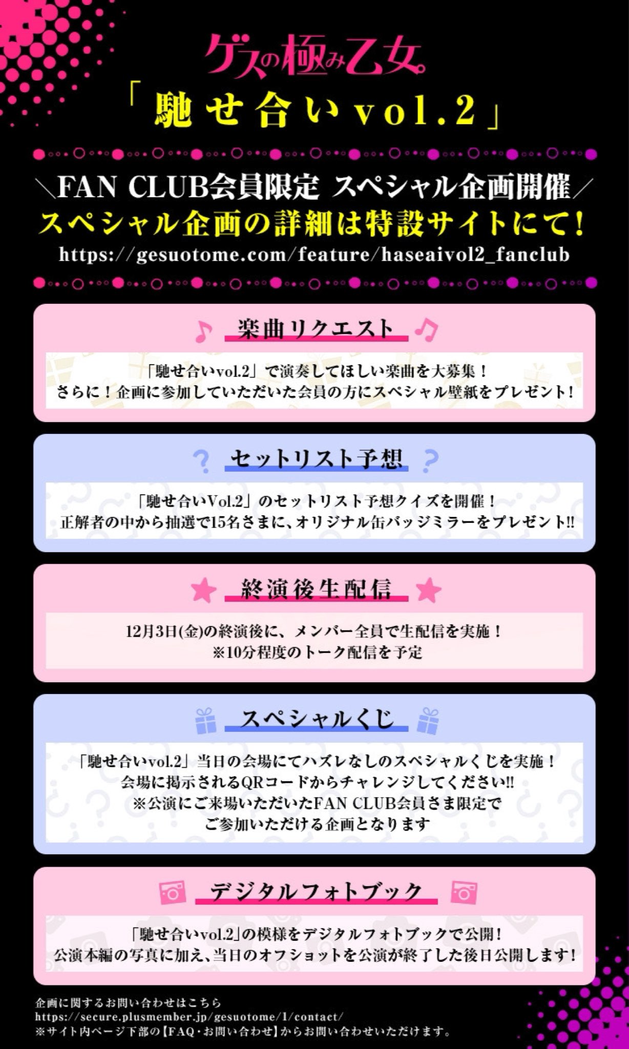 ゲスの極み乙女 Gesu Otome Twitter