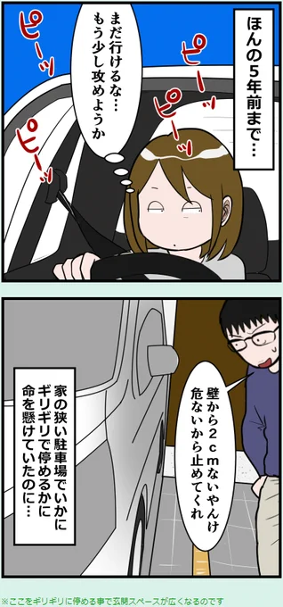 大好きだった車の運転が億劫になった話。今もこれ継続中。
https://t.co/VVS8QAN34G
#絵日記 #漫画 