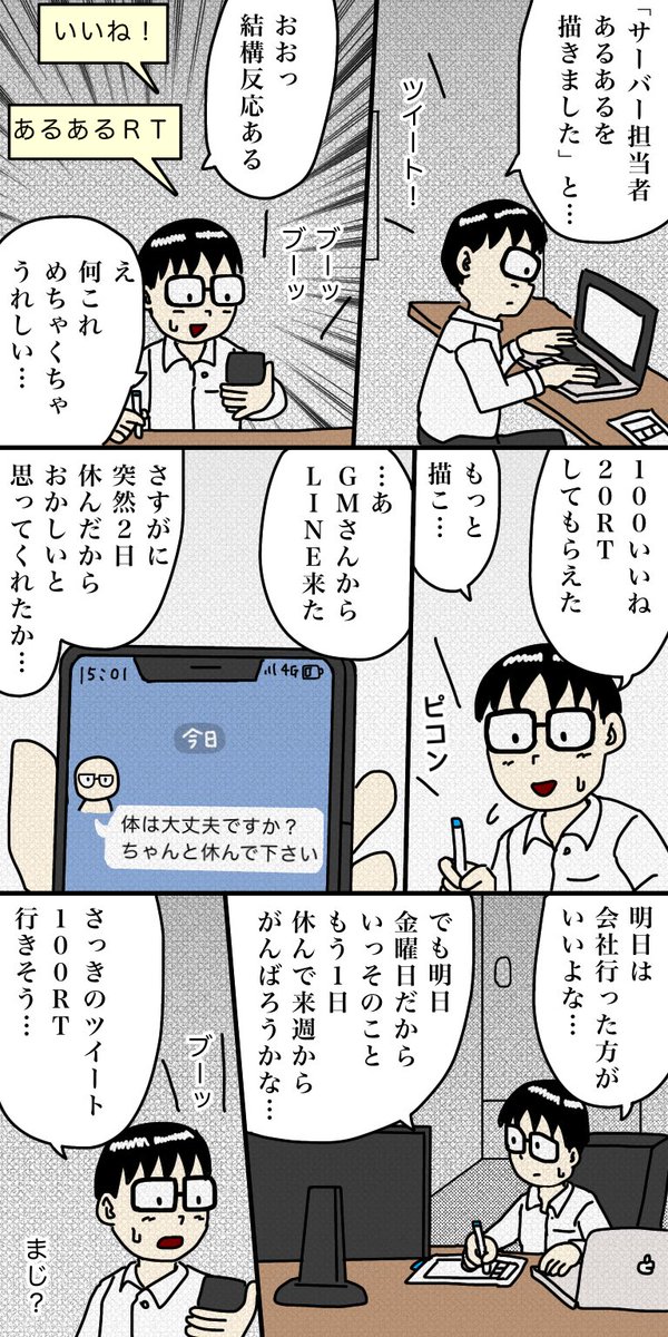 ツイッター漫画を描く47歳
7日目

#ツイッター漫画を描く47歳 