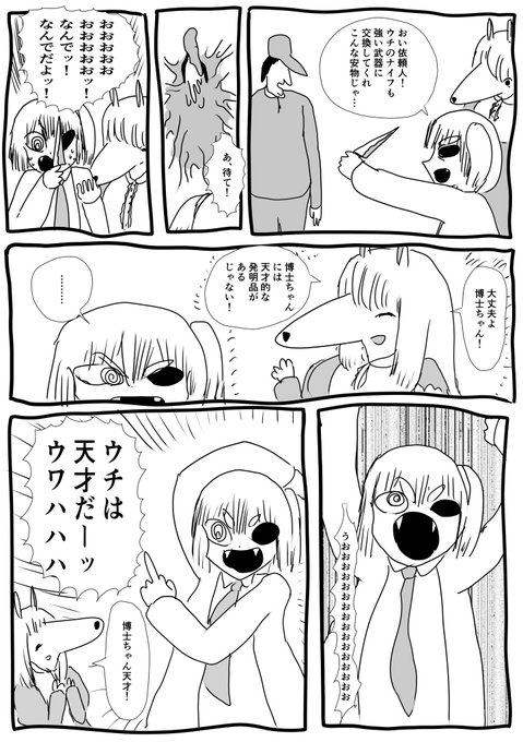 ケモ夫人 第26話 
