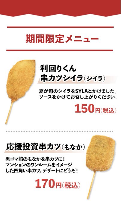串カツのtwitterイラスト検索結果