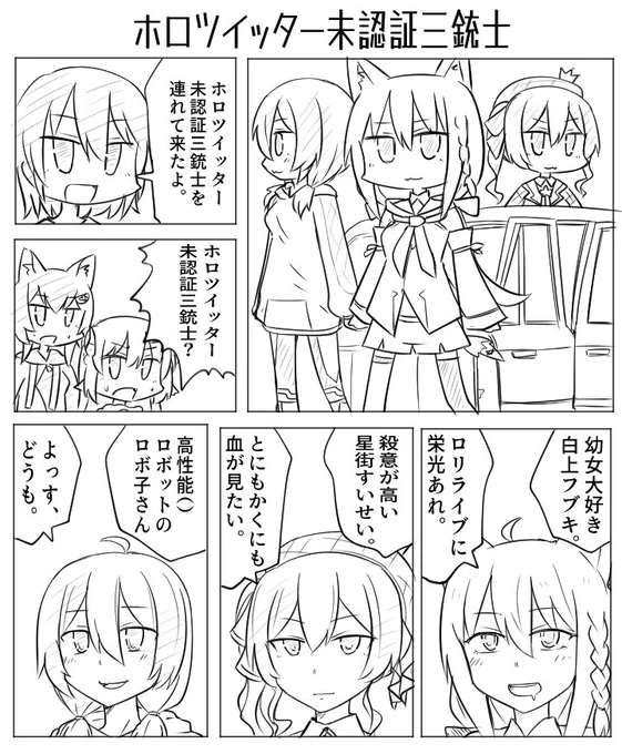 ホロツイッター未認証三銃士 