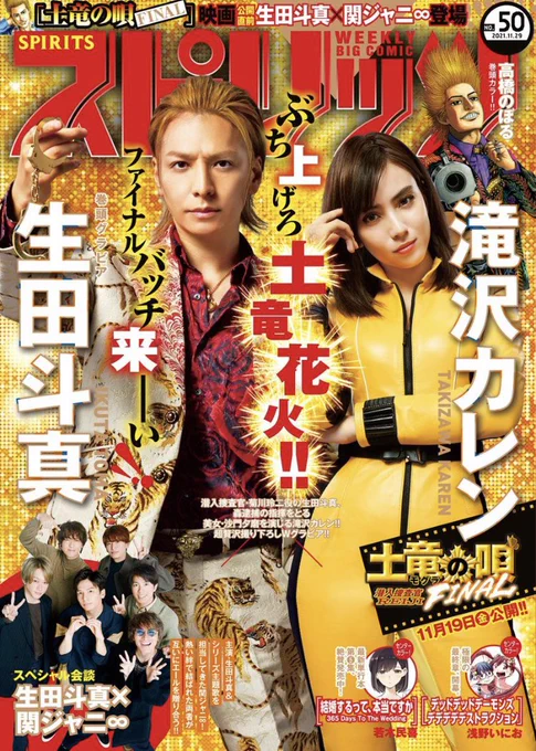 本日発売の週スピ50号、#私の息子が異世界転生したっぽいフルver.(ネーム原作・かねもと/作画・シバタヒカリ@sunny_615 )載ってます!
滝沢カレンちゃん!生田斗真さん!1巻の発売日!詳細はまた後ほど! 