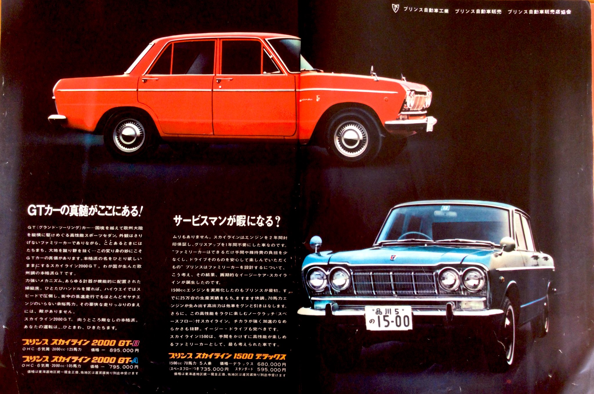 即納-96時間限定 レア品 昭和30年代 日産自動車しおり、プリンス
