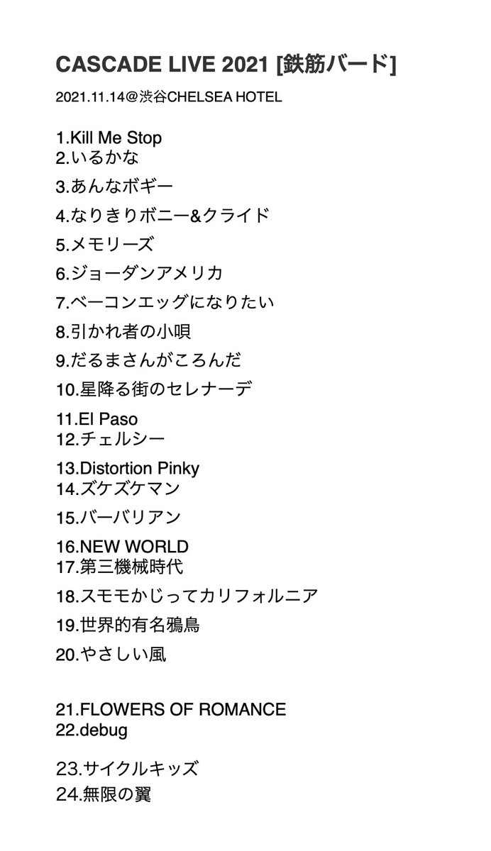 CASCADE LIVE 2021 [鉄筋バード] セットリスト♫ 次回のLIVEは