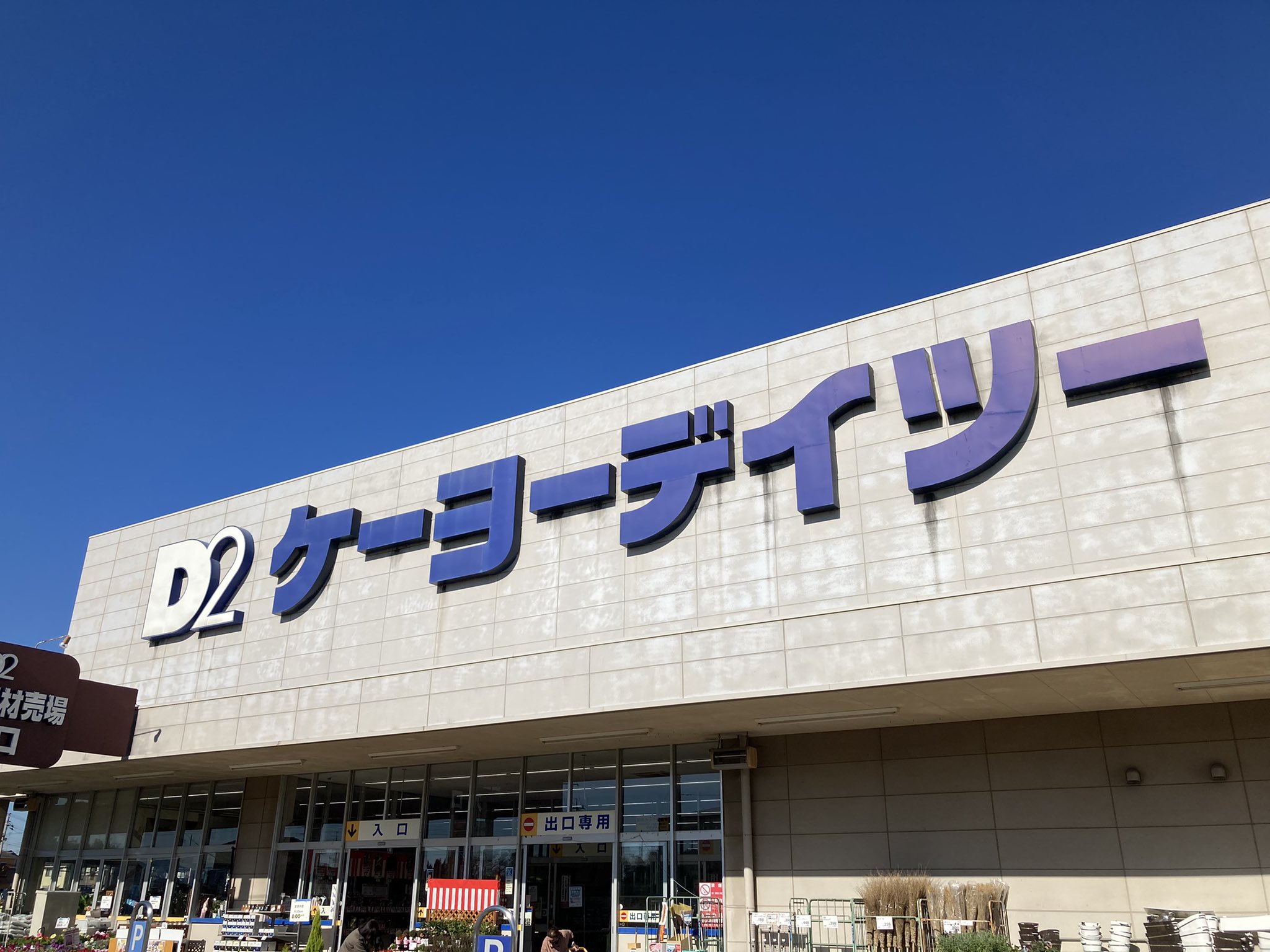 ケーヨーデーツー Twitter Search Twitter