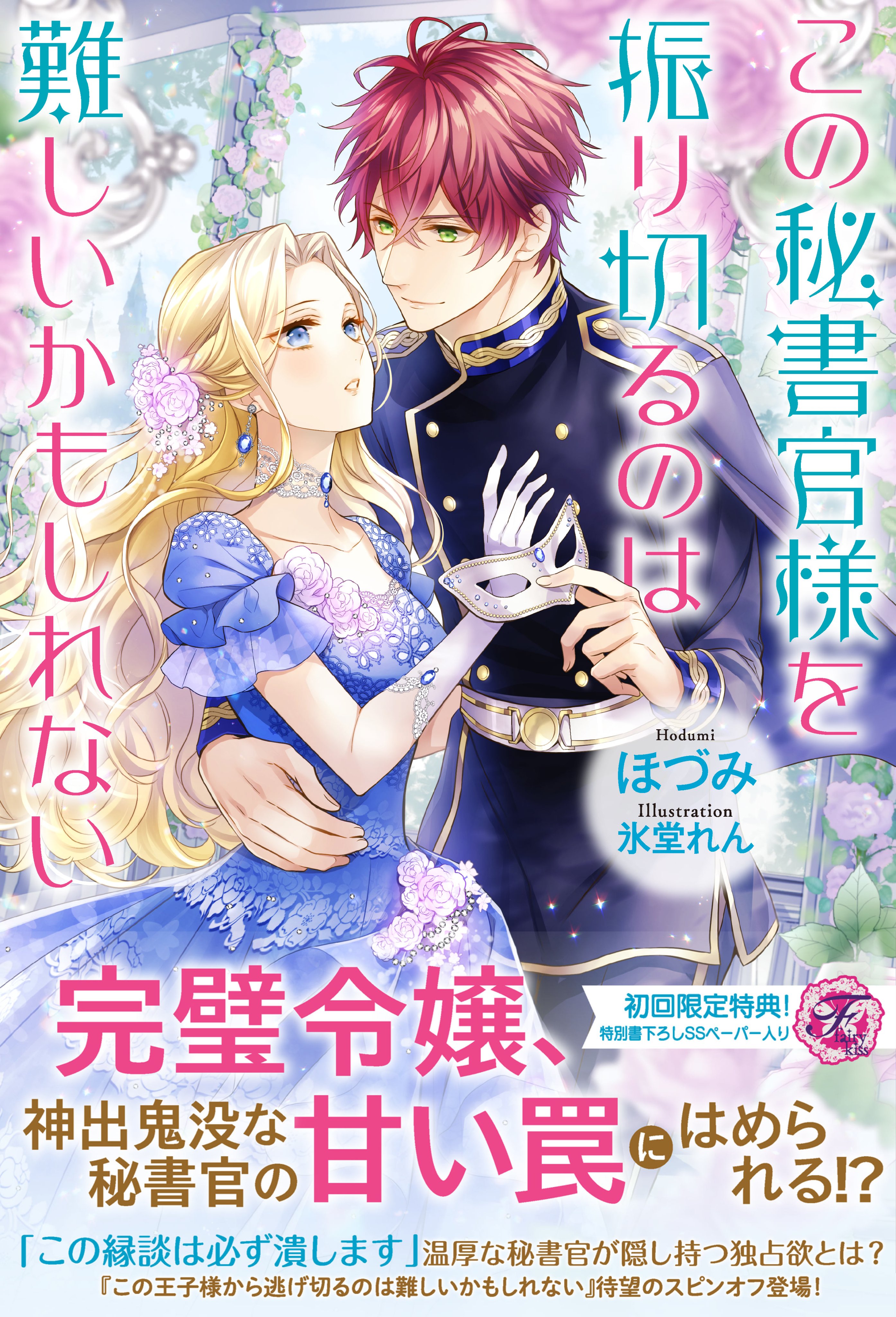 フェアリーキス編集部 フェアリーキス11月刊情報試し読み公開 ピュア 万能女中コニー ヴィレ４ 著 百七花亭 絵 Krage 王位継承争いは決着ついたものの 枯れ女子を巡る恋の争いは本格化 実直上司の動きに 元タラシ騎士も徐々に焦り始め