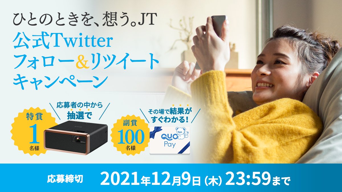 JTofficialjp's tweet photo. ／
ひとのときを、想う。JT
公式Twitterフォロー＆RTキャンペーン🎉
＼

応募方法
1️⃣@JTofficialjpをフォロー
2️⃣このツイートをRT
詳細は⬇
https://t.co/2BktwdvxK5
🌟特賞：高画質ホームプロジェクター エプソン EF-100B
🌟副賞：QUOカードPay(1,000円分)
 
副賞の抽選は⬇
https://t.co/4X4Byporqj https://t.co/soAYRPeuBa