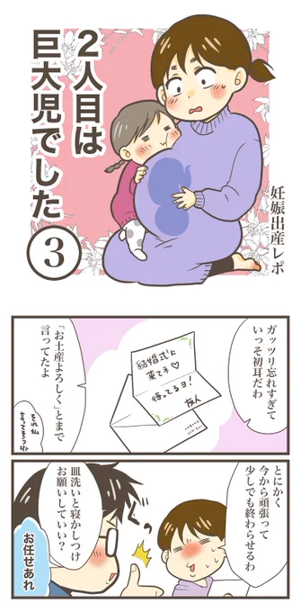 第3話です。

#出産レポ #つわり #育児漫画 