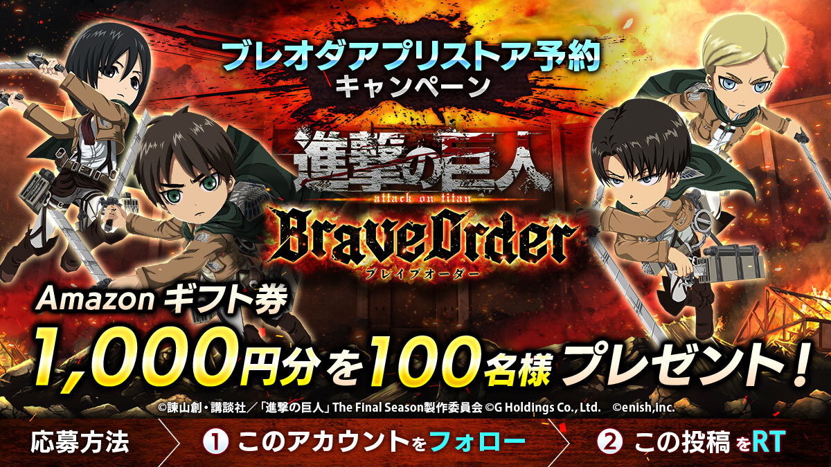 進撃の巨人Brave Order』【ブレオダ】@「戦場を駆ける狩人」開催