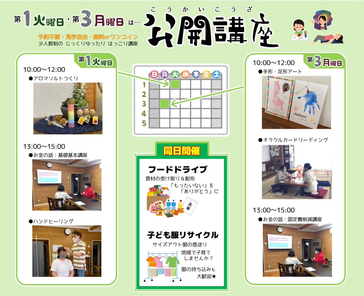 11/15 はなないろは【公開講座】

10:00〜12:00
🟢手形足形アート
🟢オラクルカードリーディング
🟢SDGsの話
13:00〜15:00
🟢お金の講座

10時〜15時まではフリースペースですので、お気軽になないろはへ遊びに来てくださいね♡

#苅田　#子育て　#七五三