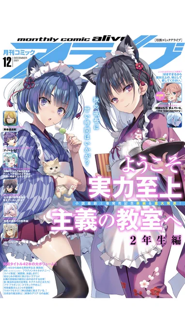 めちゃくちゃ遅くなったけどコミックアライブとウルトラジャンプ、確かに買ったぜ!
松田遊さんとはちべえさんの漫画載ってるぜ!
後で読むぜ!
皆さんもぜひ!

(@asobimono_Ky7)
(@8__ox) 