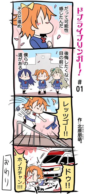 #あの物語を序盤で終わらせてください#ラブライブ 