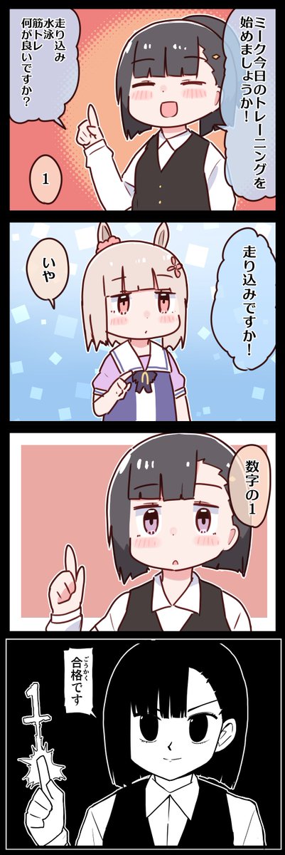 ハッピーミークと修行 #ウマ娘 