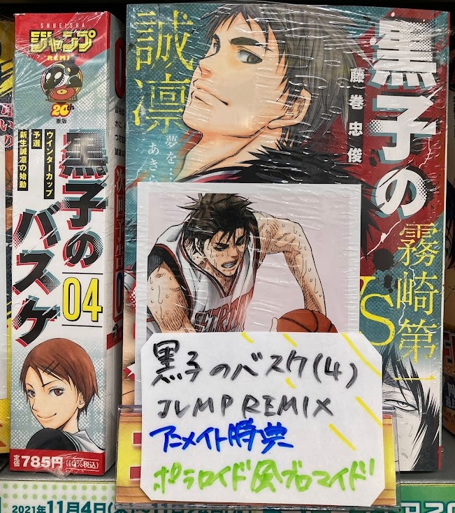 アニメイト松本パルコ 書籍入荷情報１ 黒子のバスケ 4 Jump Remix 入荷しましたズラ 特典は ポラロイド風ブロマイドズラ T Co O8tq0ohxhi Twitter