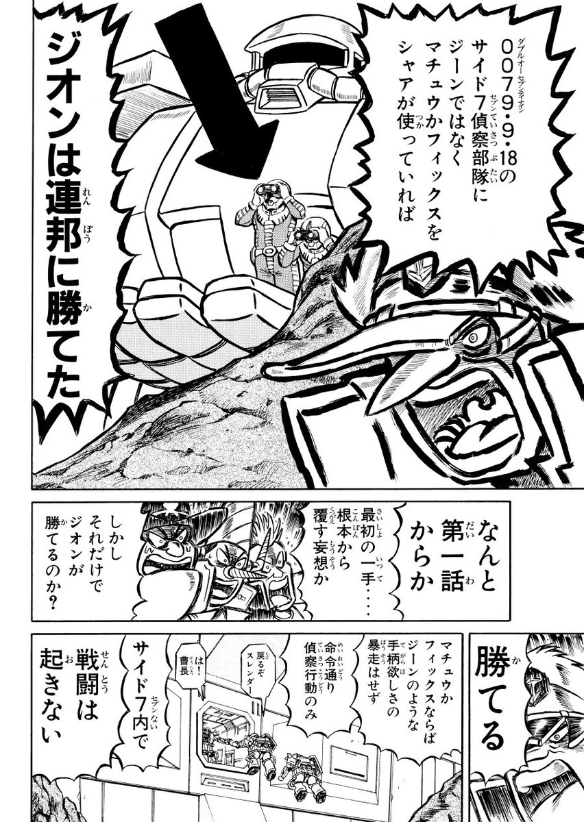 ここでジーンが功名心から連邦のMSを破壊しようとした結果、フラウ・ボウの家族などが死亡、ノンポリ少年だったアムロがガンダムに乗るきっかけになったので、全部ジーンが悪いw