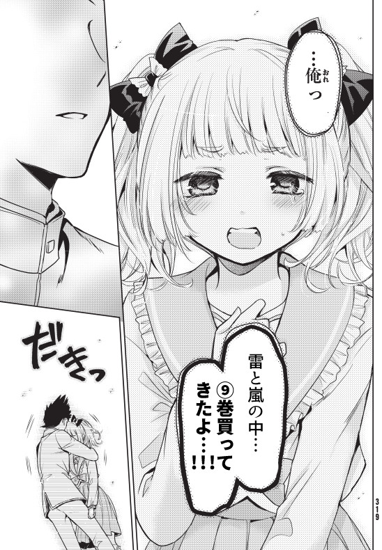 寺井赤音 あまちん 巻 性別なにそれおいしいの 系男の娘ラブコメ あまちんは自称 ９巻発売まであと２日 予約 T Co Irr0m7wj0d 試し読み T Co Qwetukuoh2 T Co 4yvwdbagvg Twitter