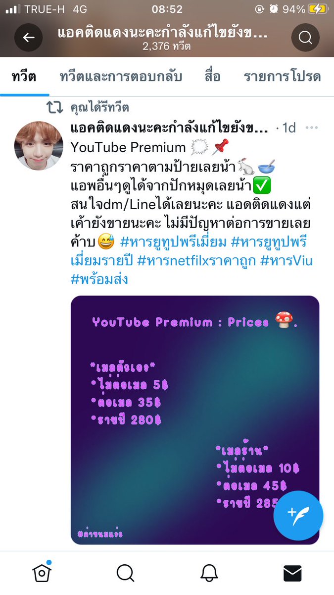 ♻️ ไอโฟนร้านอายอาย🫧 tweet media