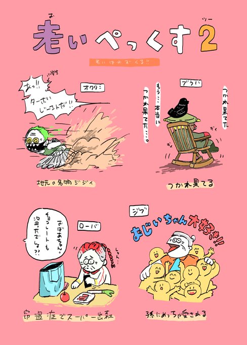 老いぺっくす2 