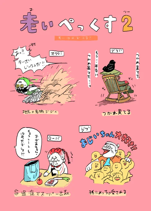 老いぺっくす2 