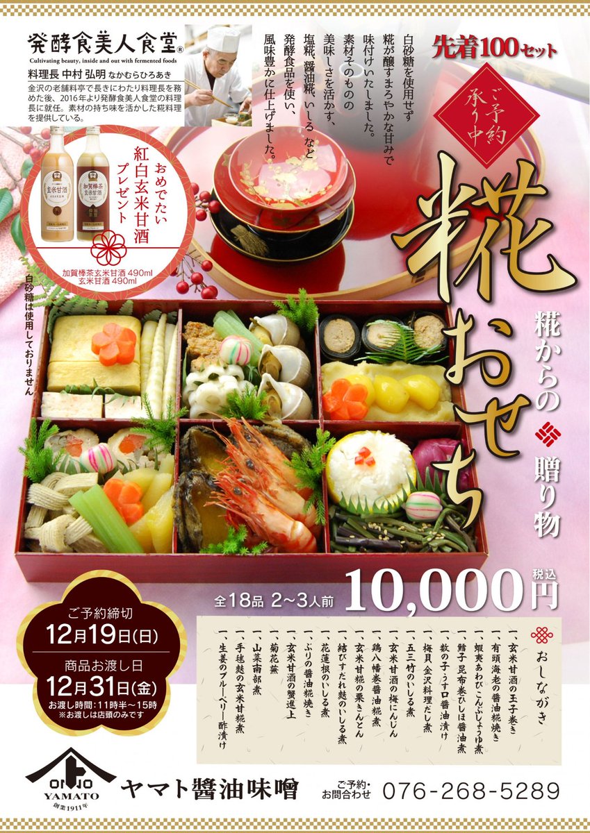 公式 金沢ヤマト醤油味噌 Yamatoshoyu Twitter