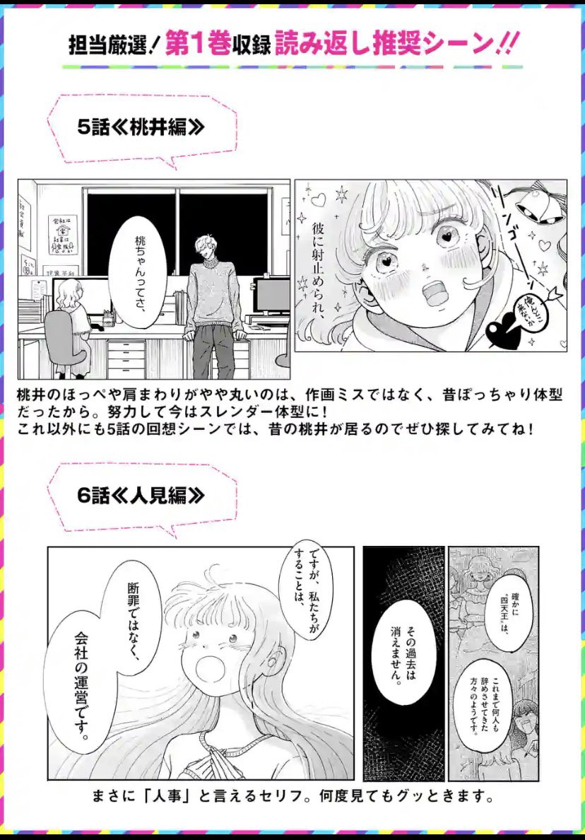 ひともんちゃくなら喜んで！ マンガワンでおまけ漫画&単行本PR更