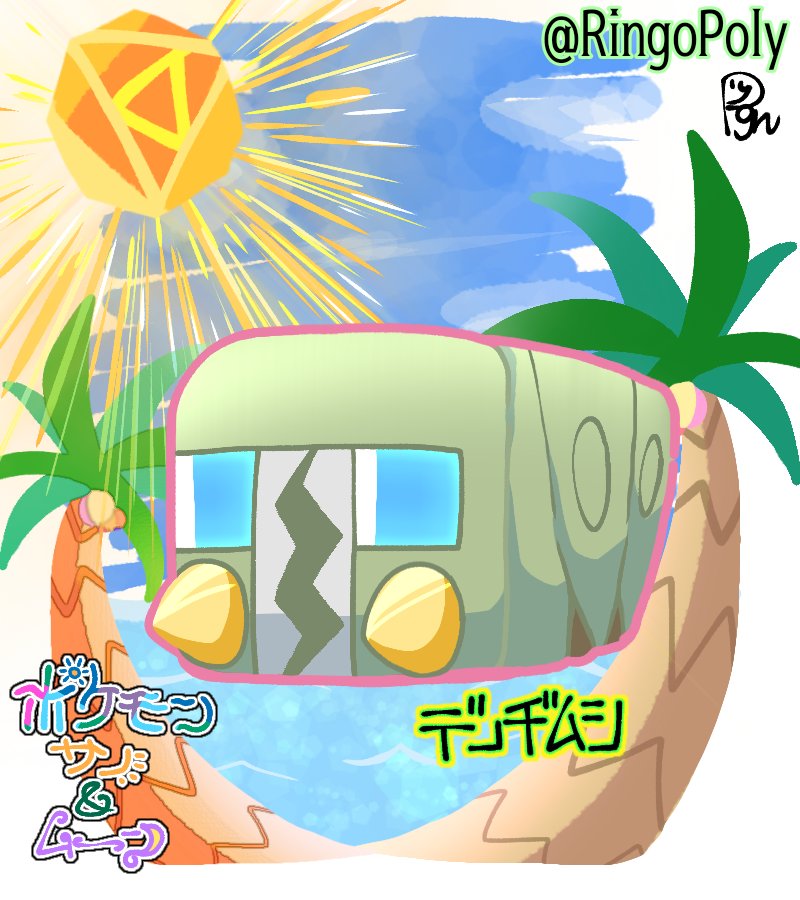 デンヂムシ Twitter Search Twitter