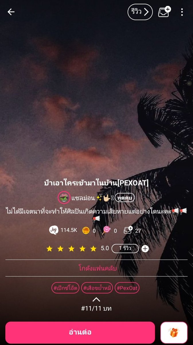 faijaebbr's tweet photo. 📢ประกาศ📢
แอคจอยลดา"แซลม่อน" ได้ทำการก็อปฟิคที่เป็นของด้อมบอลแจ๊ส ซึ่งเจ้าของนิยายกับแอคทวิต @IIY3009 เป็นคนเดียวกัน อยากฝากบอกต่อว่าใครรู้จักเจ้าของแอคข้างต้นหรือเป็นการส่วนตัวแล้ว โปรดอยากให้มาคุยกันหน่อย ที่ทำแบบนั้นมันไรเตอร์เสียใจมากๆ #pexoat #เป๊กซ์โอ๊ต #เสือขย้ำหมี https://t.co/fbkoBnoC01
