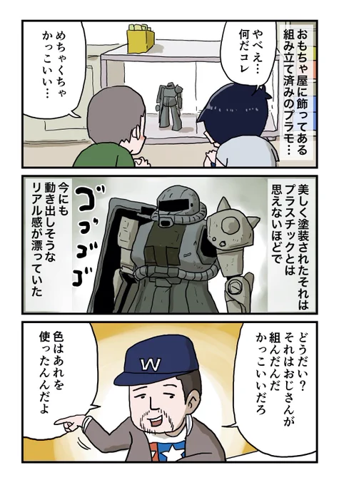 【ブログ更新】おもちゃ屋さんに飾ってあるやべえプラモ!俺もアレを作りたい!#タミヤ
続きは下のリンクからどうぞ↓ 
https://t.co/rShH0YgpY7 
