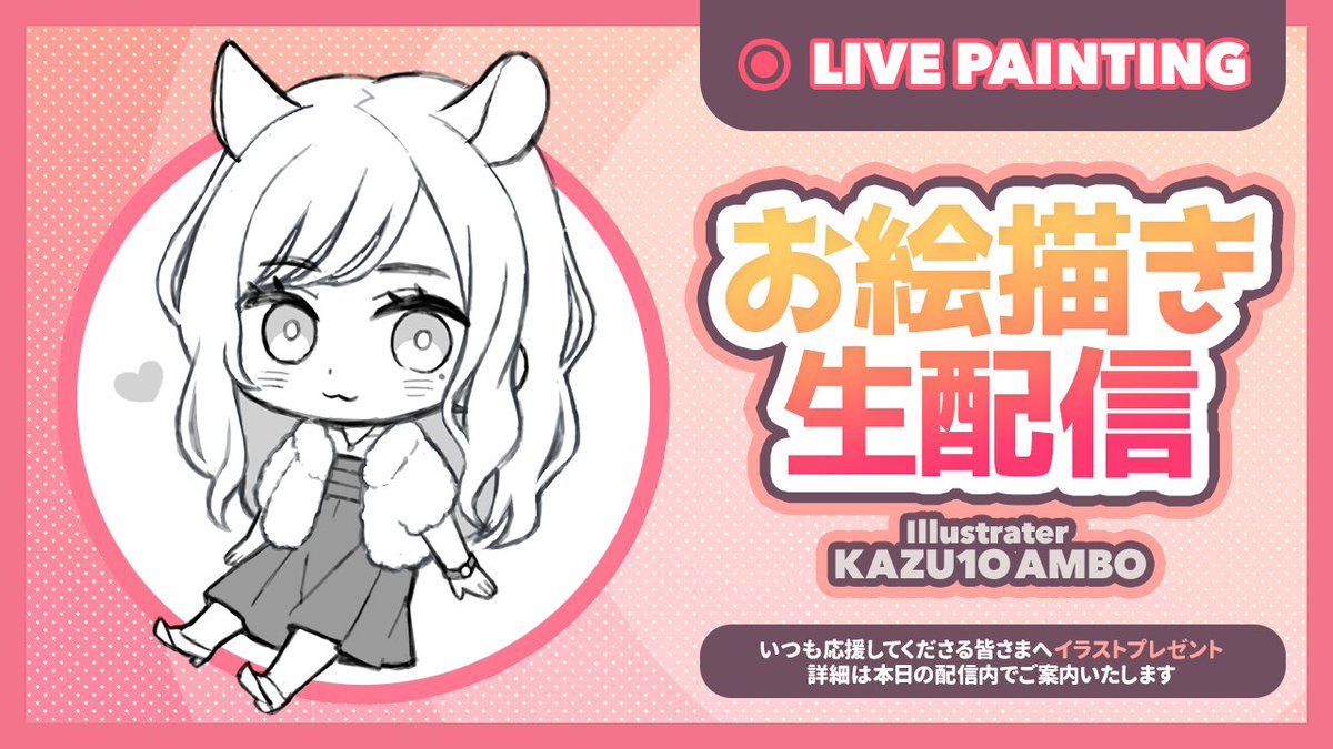 イラスト配信 イラスト配信