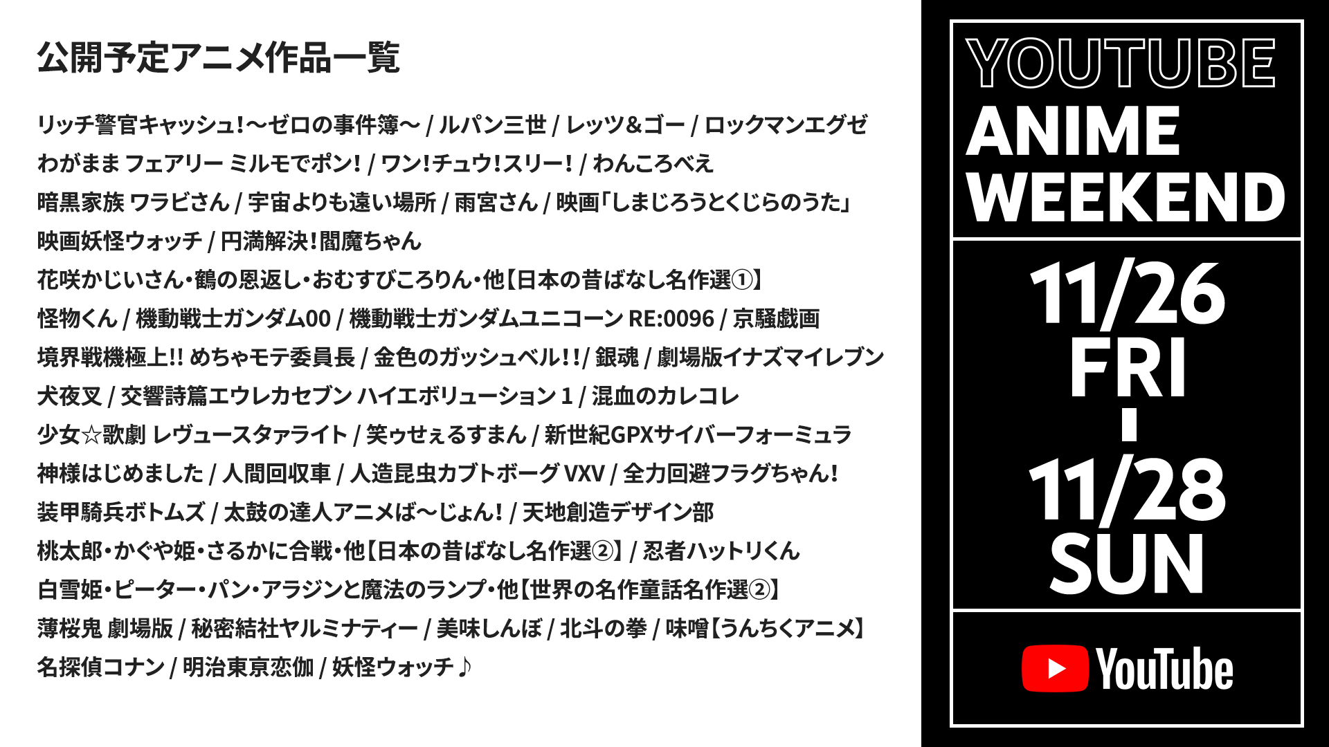 Youtubeで見れるアニメは全話無料 公開一覧 21年版 とみ づライフ